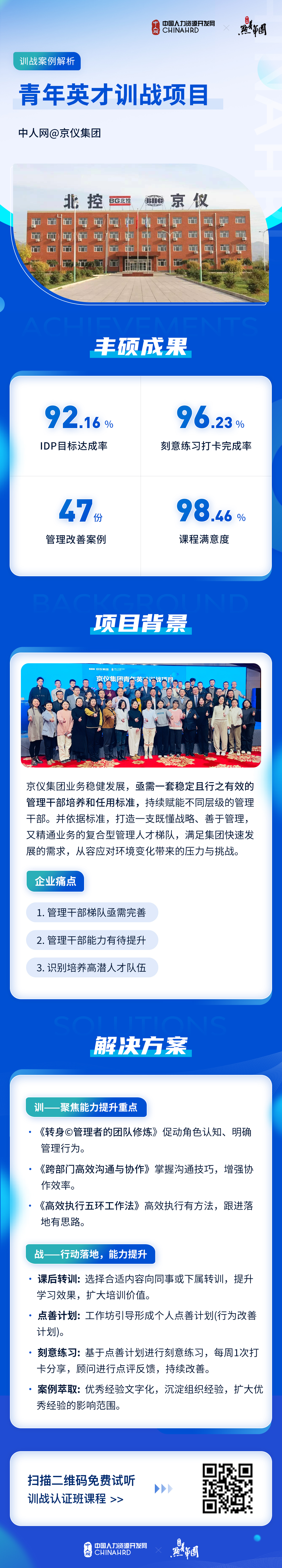案例二十三：京仪集团.jpg