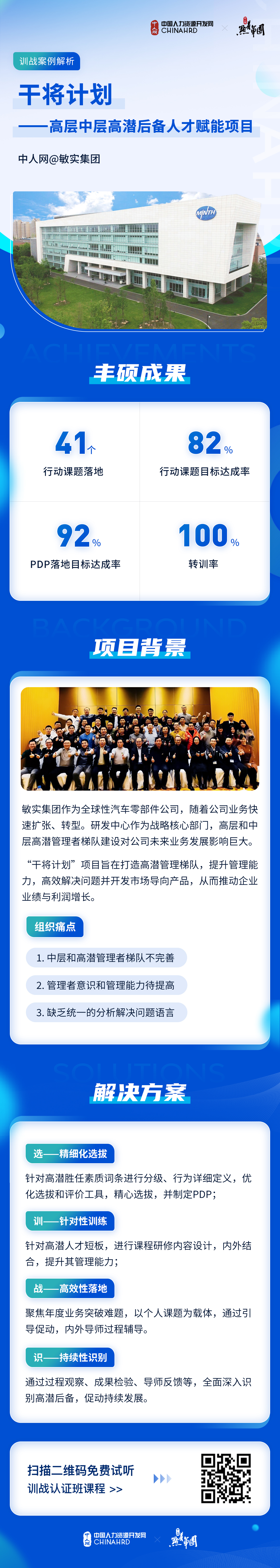 案例27：敏实集团.jpg